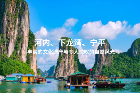 北部行程