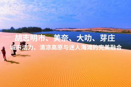 南部行程